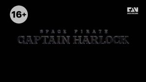 «Космический пират Харлок» {Фрагмент} (FAN; 28.12.2024) [Web-DL.Rip]