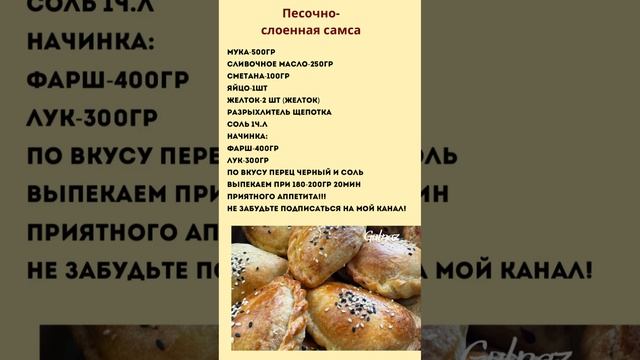 Песочно слоенная самса #рецепты #рецепт #кулинария