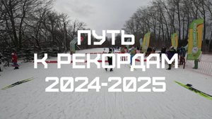 Бегу 10 км (4x2.5) в Новых Лапсарах рождественскую гонку “Путь к рекордам”