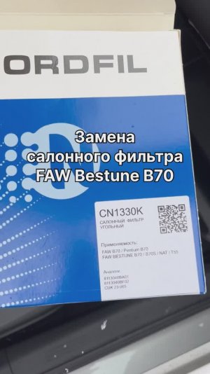 Как заменить салонный фильтр на ФАВ Бестун B70 на новый NORDFIL CN1330K (8113040BA01, 8113040BF02)