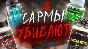 Хватит убивать себя САРМАМИ!