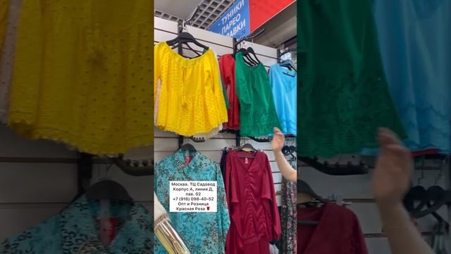 ИНДИЙСКИЙ МАГАЗИН КРАСНАЯ РОЗАПлатья, Штаны, Рубашки✌️Садовод #садовод #shorts