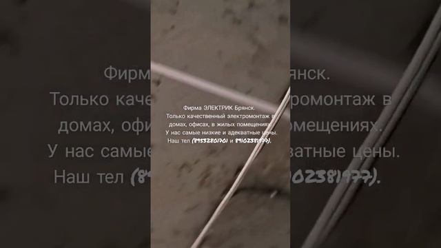 Фирма ЭЛЕКТРИК Брянск. Только качественный электромонтаж в домах, офисах, в жилых помещениях.