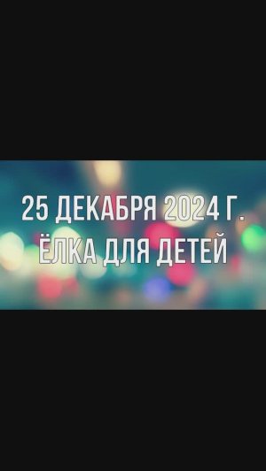 Новогодняя ёлка