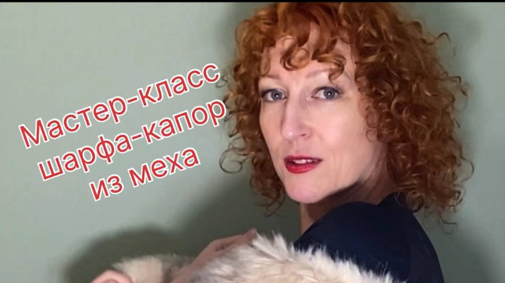 мастер класс по пошиву шарфа-капора