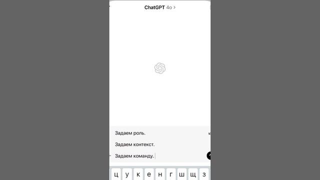Как правильно задавать промт в Chat GPT