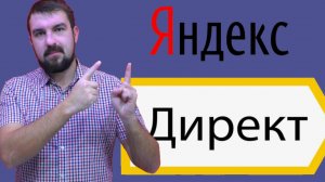 🔶КОГДА НЕ РАБОТАЕТ ЯНДЕКС ДИРЕКТ? НЕ ЗАПУСКАЙ КОНТЕКСТНУЮ РЕКЛАМУ В ЭТИХ СФЕРАХ!