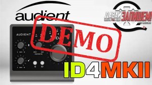 Аудиоинтерфейс AUDIENT ID4 MKII - демонстрация звучания