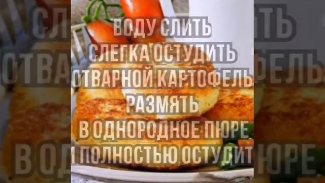 Картофельные котлеты с сыром  и луком