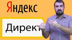 ✅ТОТАЛЬНАЯ АВТОМАТИЗАЦИЯ ЯНДЕКС ДИРЕКТ! ВРЕД ИЛИ ПОЛЬЗА ДЛЯ РЕЗУЛЬТАТА КОНТЕКСТНОЙ РЕКЛАМЫ И УСПЕХА?