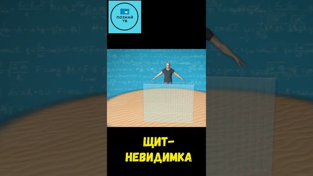 Щит Невидимка #интересно #новости #news смотреть онлайн