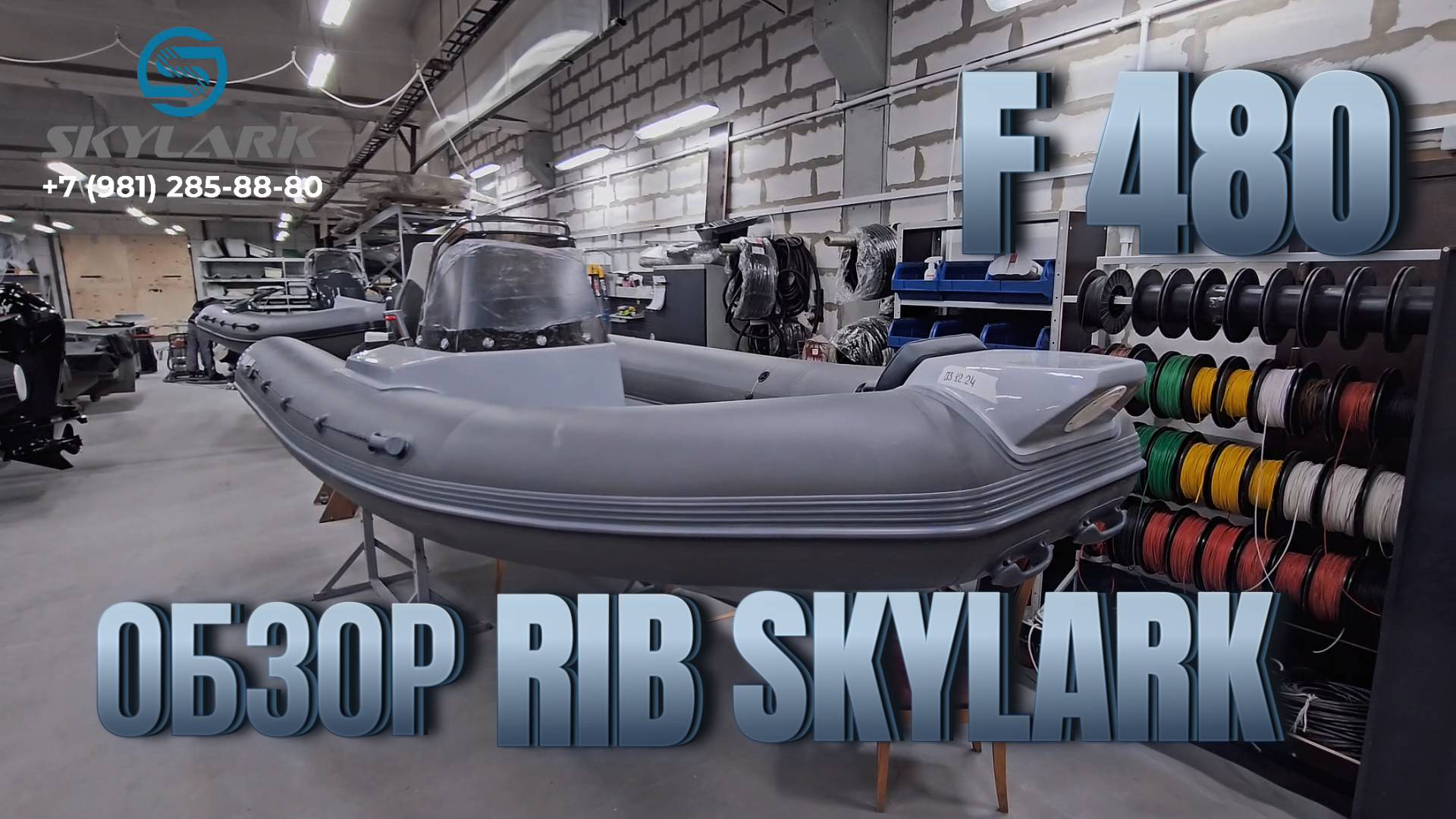 Риб для рыбалки SKYLARK 480 #skylark480. Производство рибов в Колпино