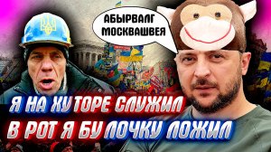 ПАН ВОЛОДОМИР - КОРОЛЬ СТРАНЫ ДУРАКОВ? или крекс фекс пекс снесите памятник здесь...