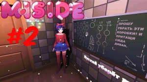 Сложная структура мира - Miside Прохождение #2