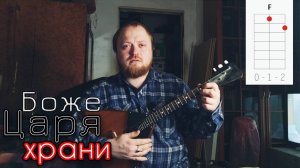 Боже царя храни! На балалайке хит позапрошлого века