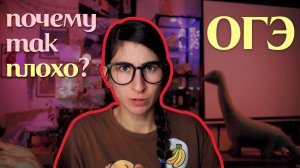 ОГЭ - худший экзамен?