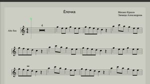 Ёлочка - Ноты для Саксофона Альт (Маленькой ёлочке холодно зимой) Новогодний репертуар