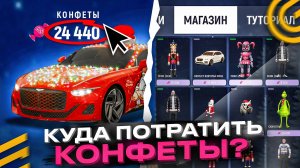 ❓КУДА ПОТРАТИТЬ КОНФЕТЫ с ОБНОВЫ ГРАНД МОБАЙЛ? - СЕКРЕТНЫЙ МАГАЗИН в GRAND MOBILE GTA