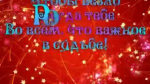 С Днем Рождения Алексей