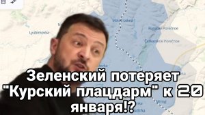 МРИЯ⚡️ 08.01.2025 ТАМИР ШЕЙХ / АЛЕКСАНДР КЛИМЕНКО. КУРСКИЙ ПЛАЦДАРМ. Новости