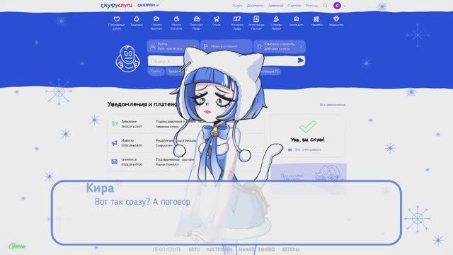 Альтушка для скуфа #6 Кира - Тихий стрим