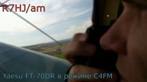 Радиосвязь C4FM из самолёта АН-2