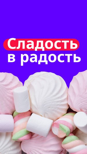 Как есть сладости и не переедать? Лайфхак внутри!