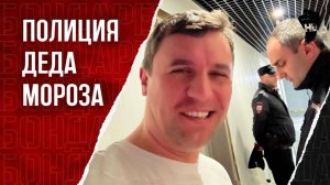 Полиция выследила Бондаренко. Новогодний визит силовиков