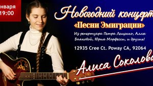 Алиса Соколова - Концерт "Песни эмиграции"