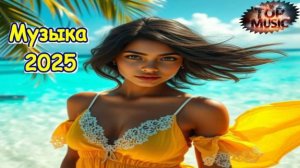 😍🎶САМЫЕ ЛУЧШИЕ ПЕСНИ 2025 | Krakn - Aurora | Зарубежные Хиты 2025 |❤️ Future House Music