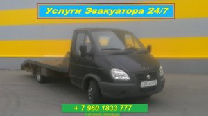 Эвакуатор 2020 г