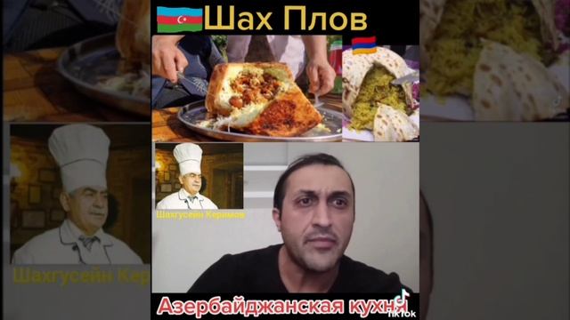 Шах Плов