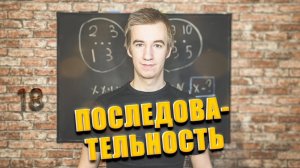 #18 ПОСЛЕДОВАТЕЛЬНОСТЬ // 11 НАТУРАЛЬНЫХ ЧИСЕЛ