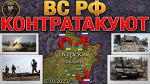 ⚔️ВС РФ Контратакуют🚨Оборона На Богуславском Направлении Рухнула🪖Военные Сводки И Анализ 📅07.01.2