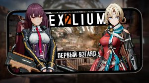 Пост-апокалипсис, Киберпанк и Аниме - Первый взгляд на GIRLS' FRONTLINE 2: EXILIUM (ios)