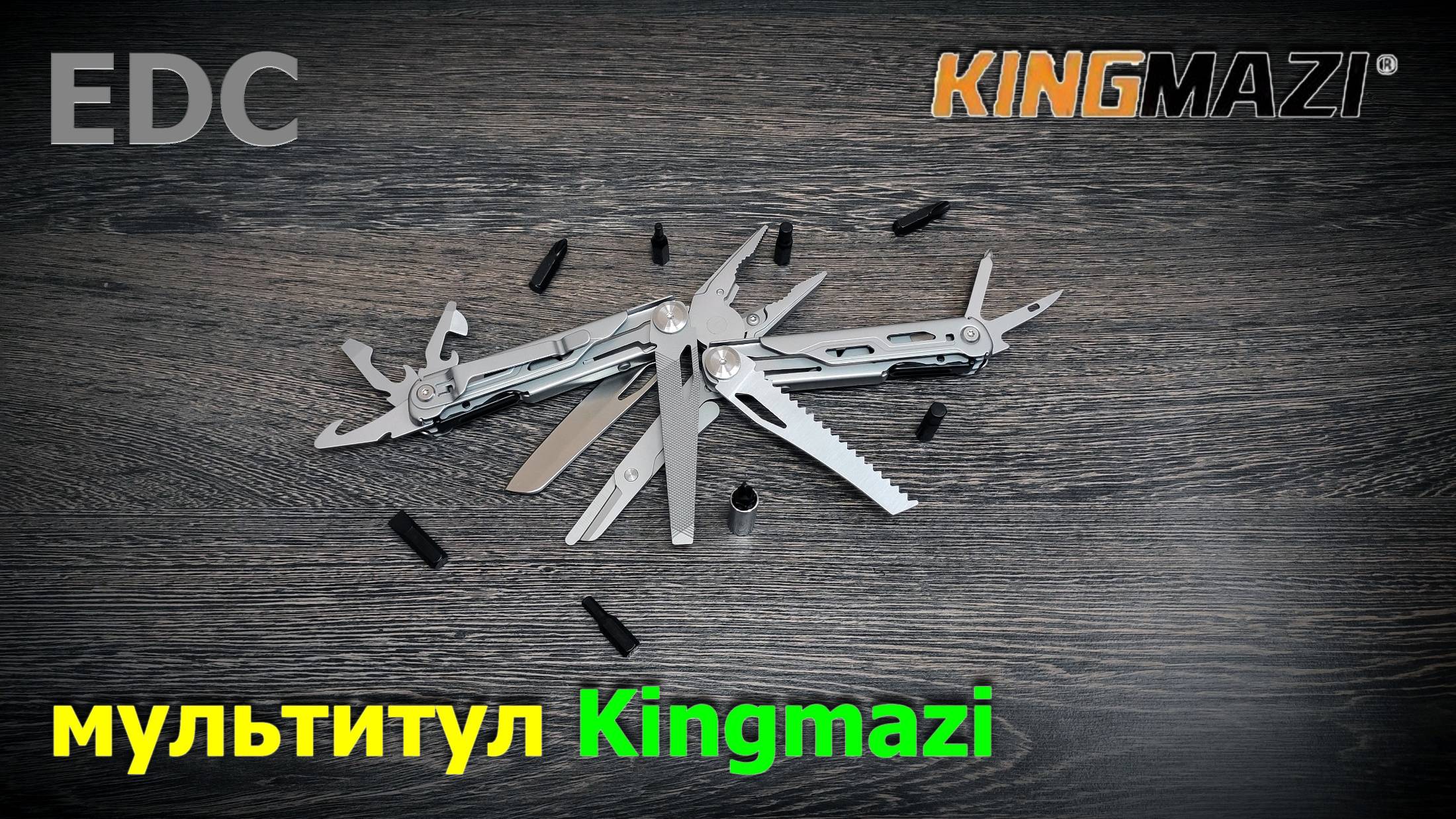 мультитул Kingmazi смотреть онлайн