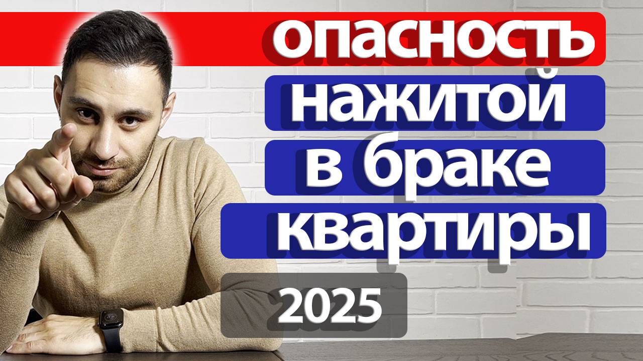ЭТА ОШИБКА ЛИШИТ КВАРТИРЫ | Юридическая проверка квартиры 2025