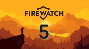 Прохождение Firewatch #5