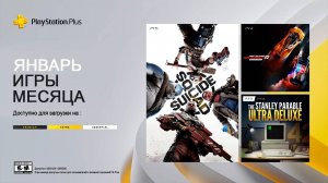 Playstation plus Exstra/delux на 7 января 2025