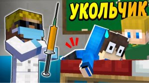 Учитель заставляет детей СДЕЛАТЬ ПРИВИВКУ! #ОтецОДИНОЧКА Укольчик