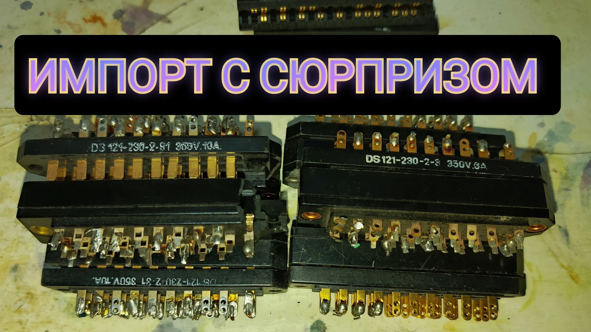 Импортные разъемы с сюрпризом😉 Содержание драгоценных металлов 🔥 смотреть онлайн