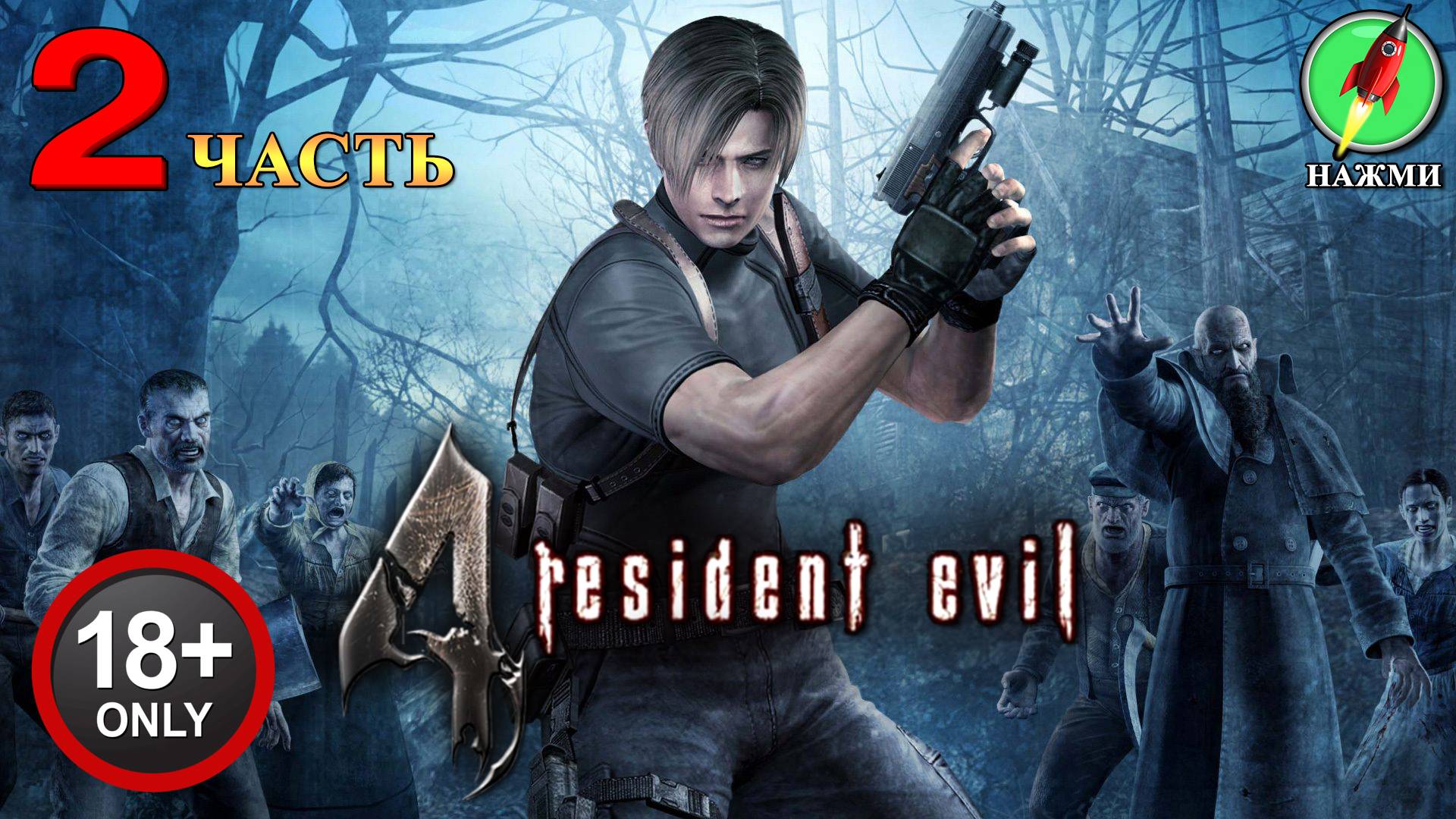 Resident Evil 4 - Полное Прохождение Игры на Русском | часть 2