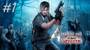 [PC] Resident Evil 4 Ultimate HD Edition | Прохождение | #1