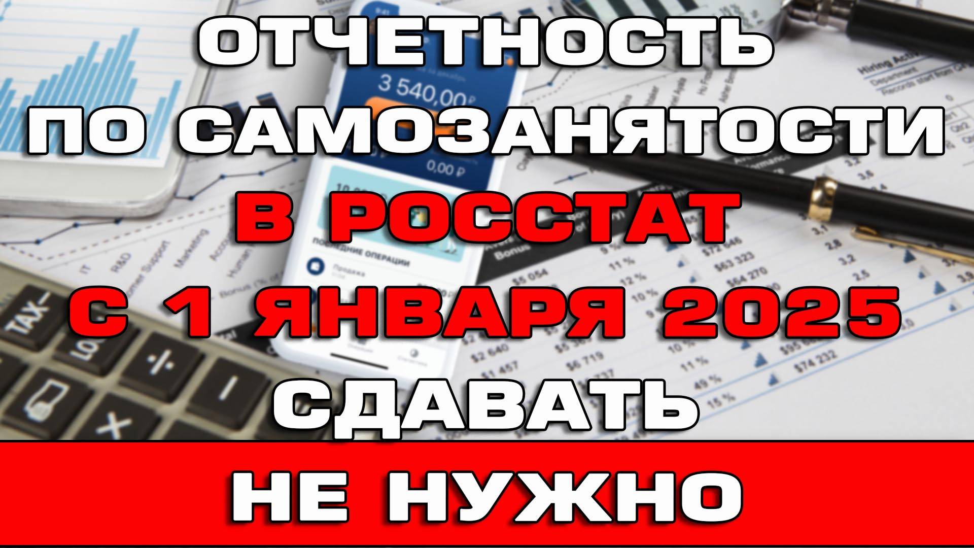 Самозанятым отчеты в Росстат с 1 января 2025 сдавать не нужно Новости