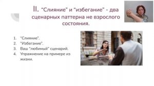 Как женщина входит в "слияние" с мужчиной и почему. Отрывок из марафона "Как стать взрослой женщиной