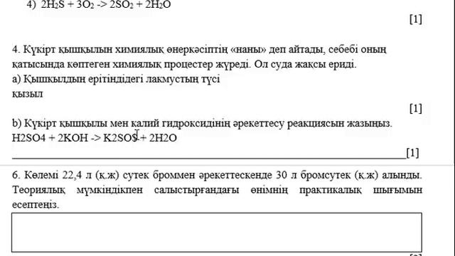 9 сынып Химия 3-тоқсан ТЖБ