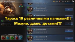 Тараск 10 различными пачками!!! А можно и дотами???