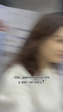 Что на носу?