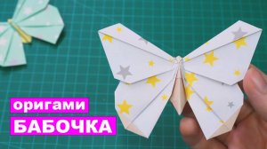 Оригами бабочка из бумаги своими руками. Простые бумажные поделки DIY