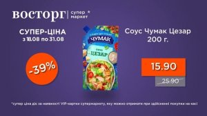 Супер ціна Соус Чумак Цезар 200 г.